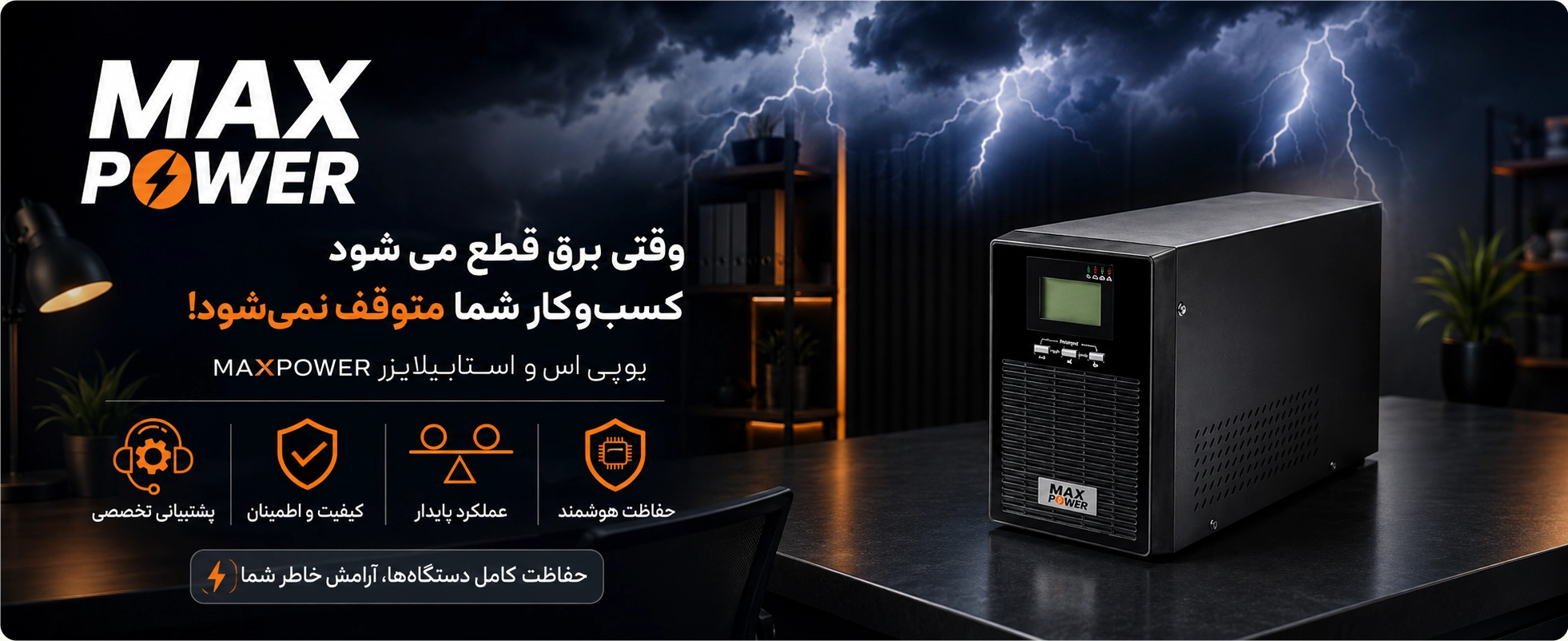 ups 1مکس پاور
